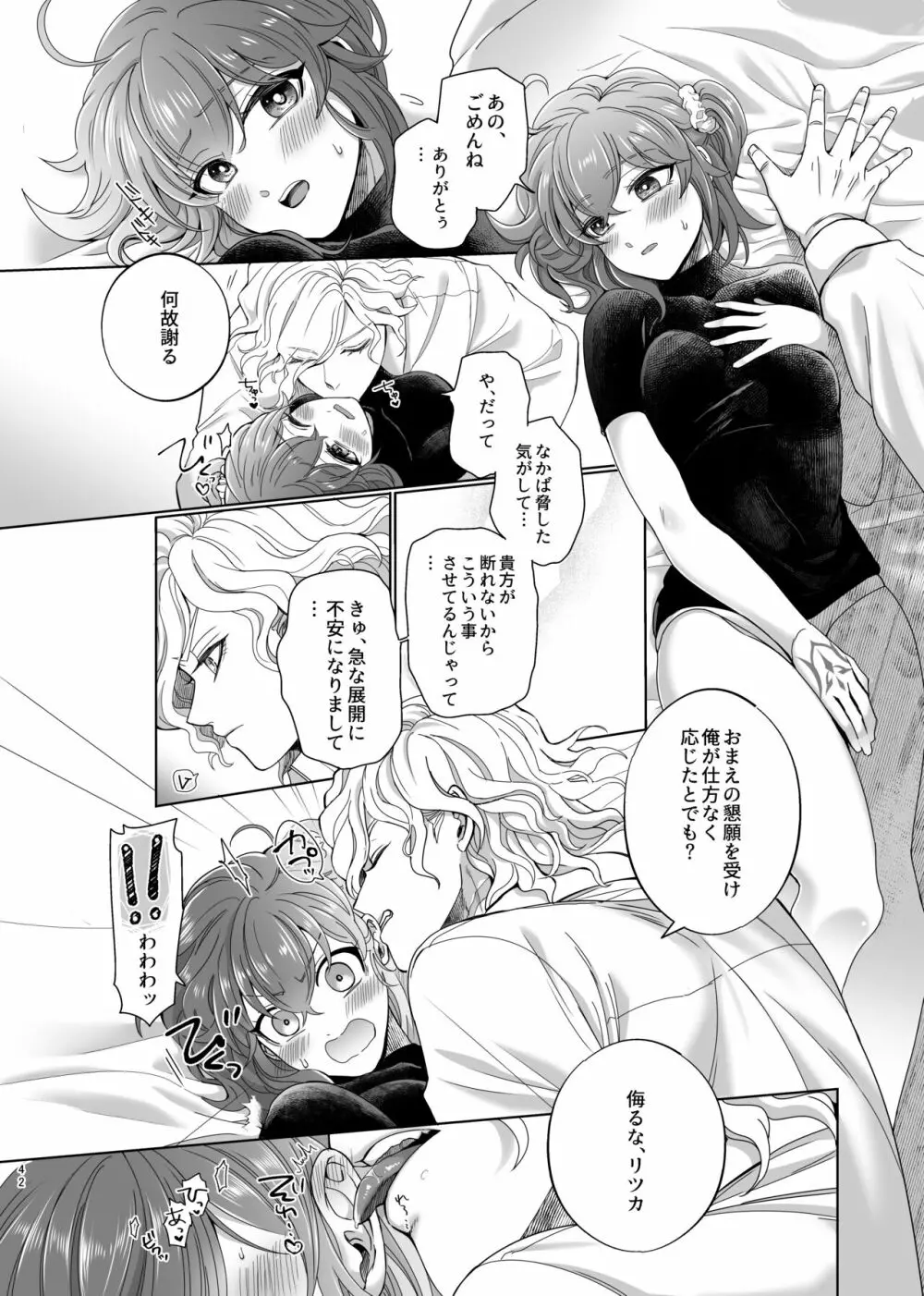 ホールドユアハンド Page.39