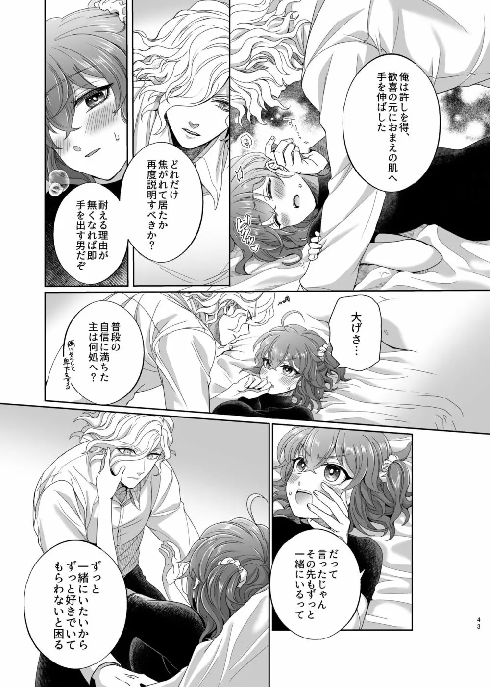 ホールドユアハンド Page.40