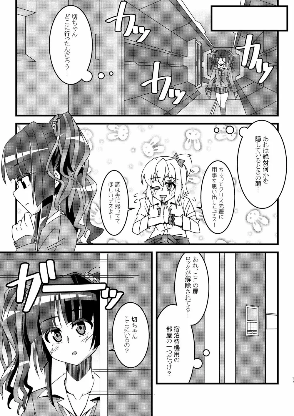 秘めセク♥不埒に快エッチ Page.17