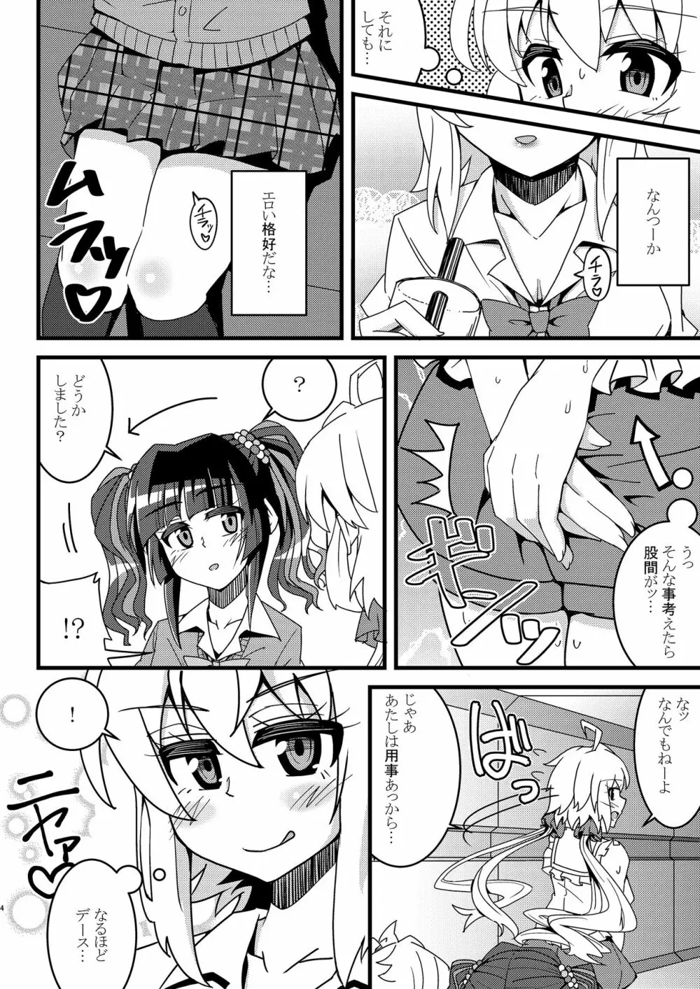 秘めセク♥不埒に快エッチ Page.4