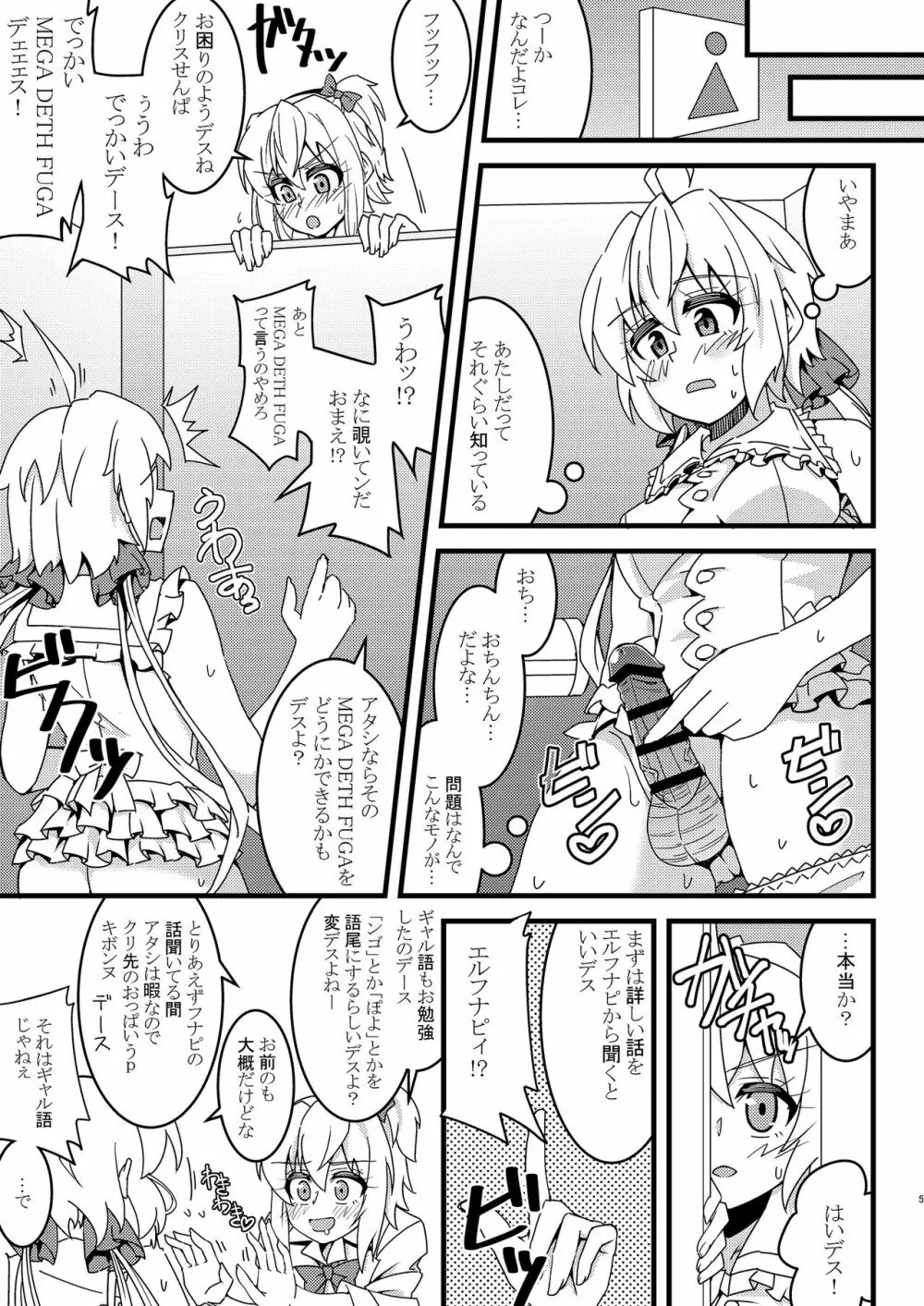 秘めセク♥不埒に快エッチ Page.5