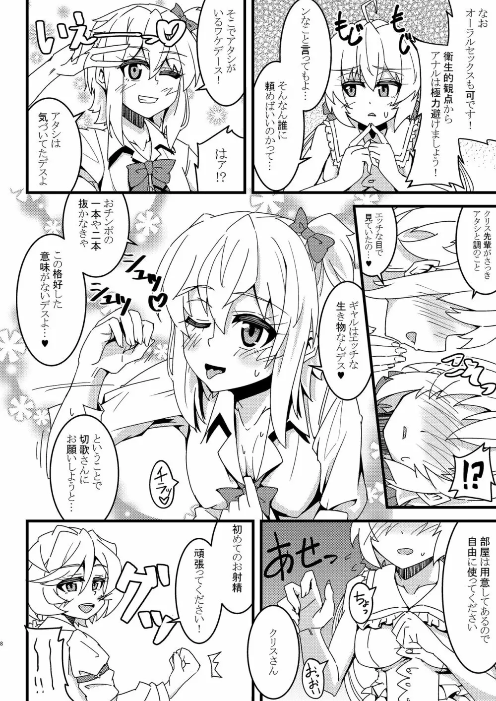 秘めセク♥不埒に快エッチ Page.8