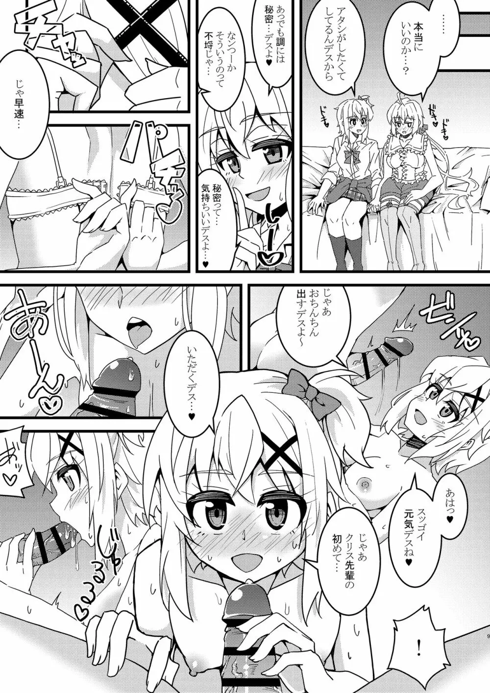 秘めセク♥不埒に快エッチ Page.9