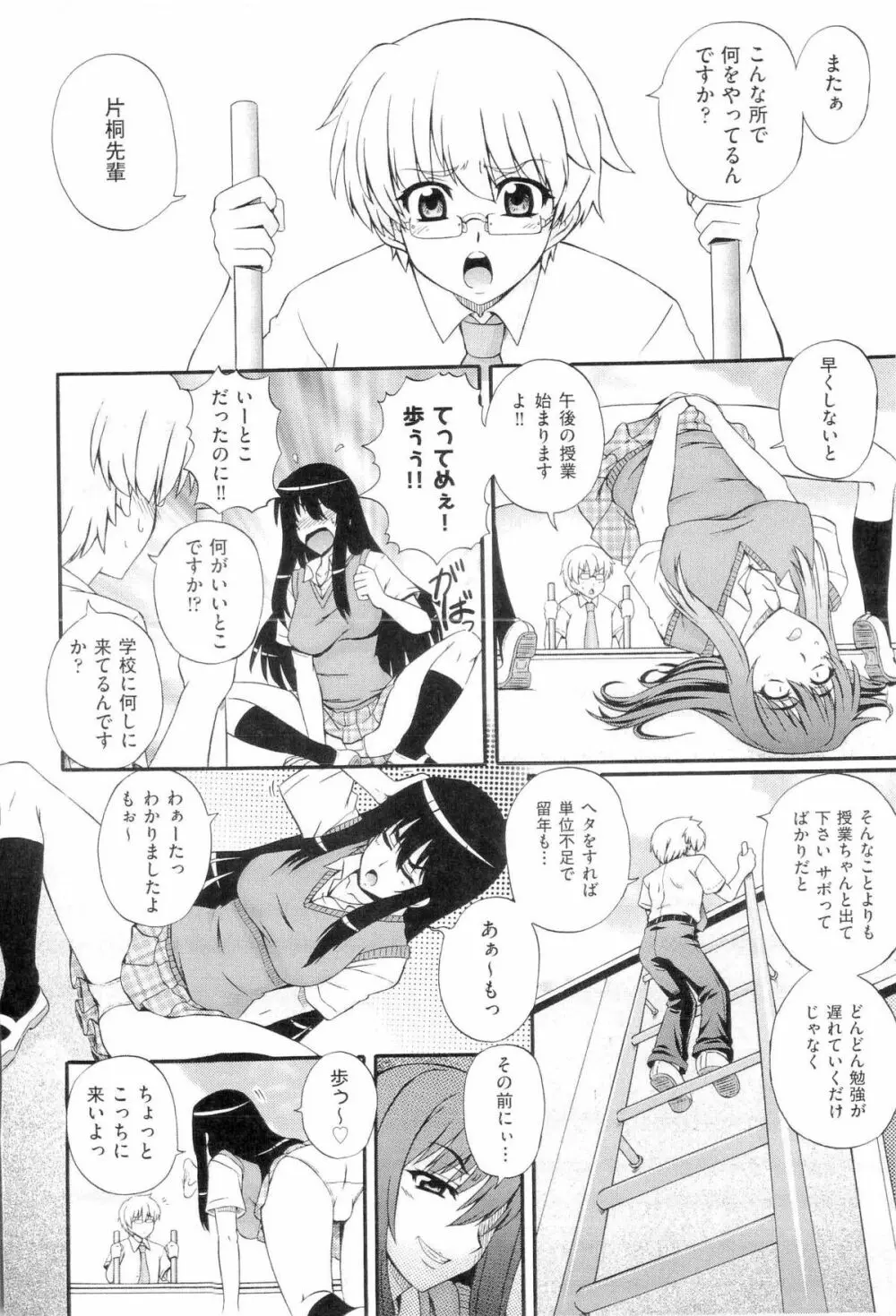 楽園☆遊戯 Page.100