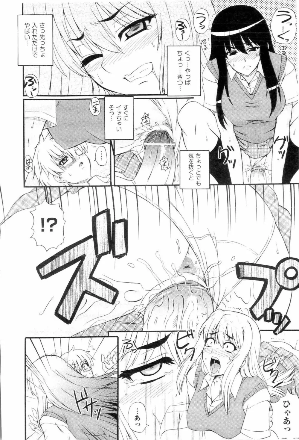 楽園☆遊戯 Page.108