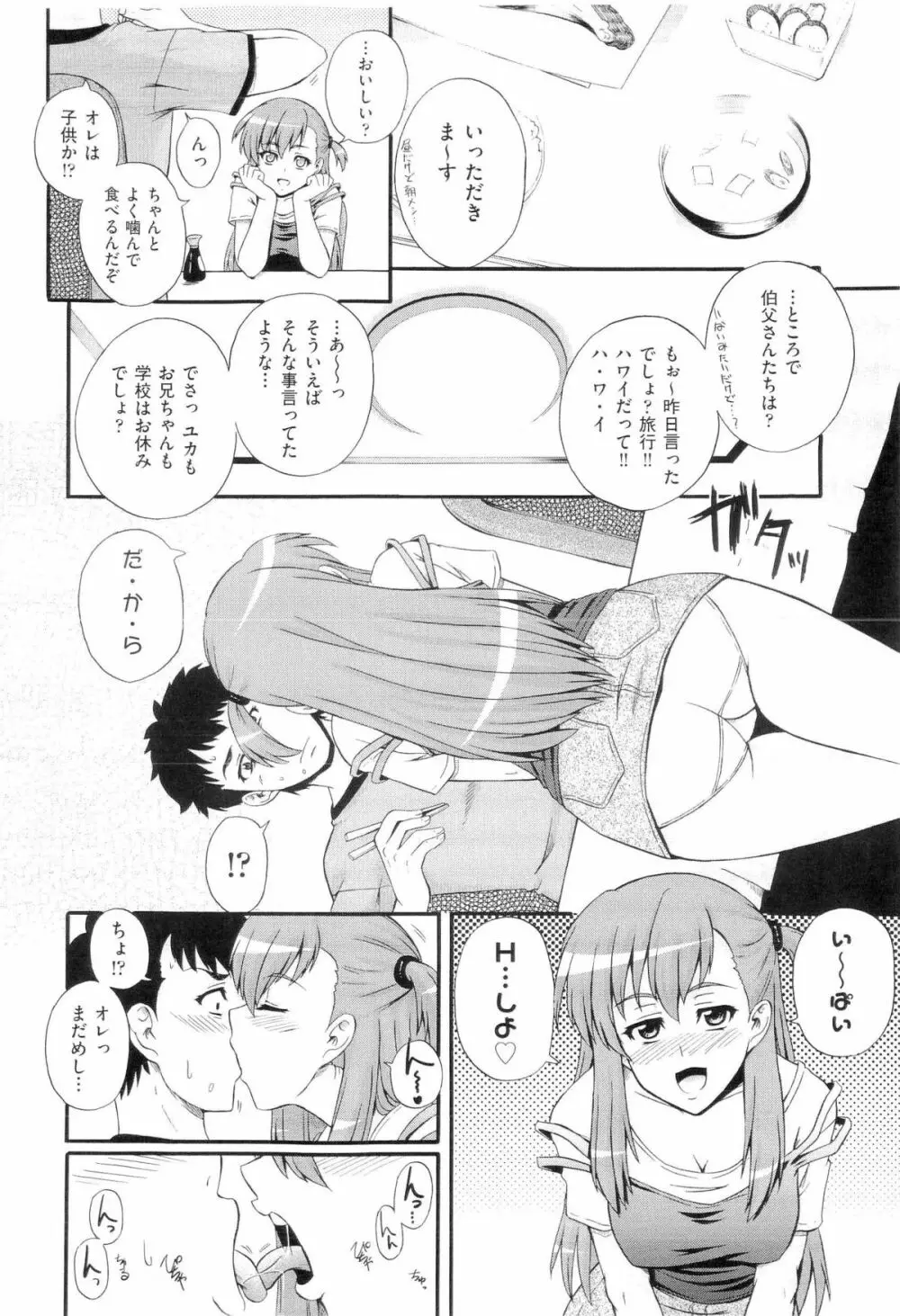 楽園☆遊戯 Page.126