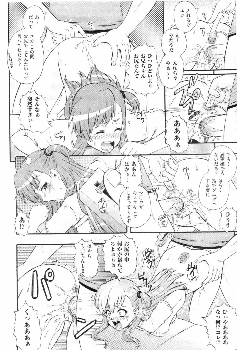 楽園☆遊戯 Page.132