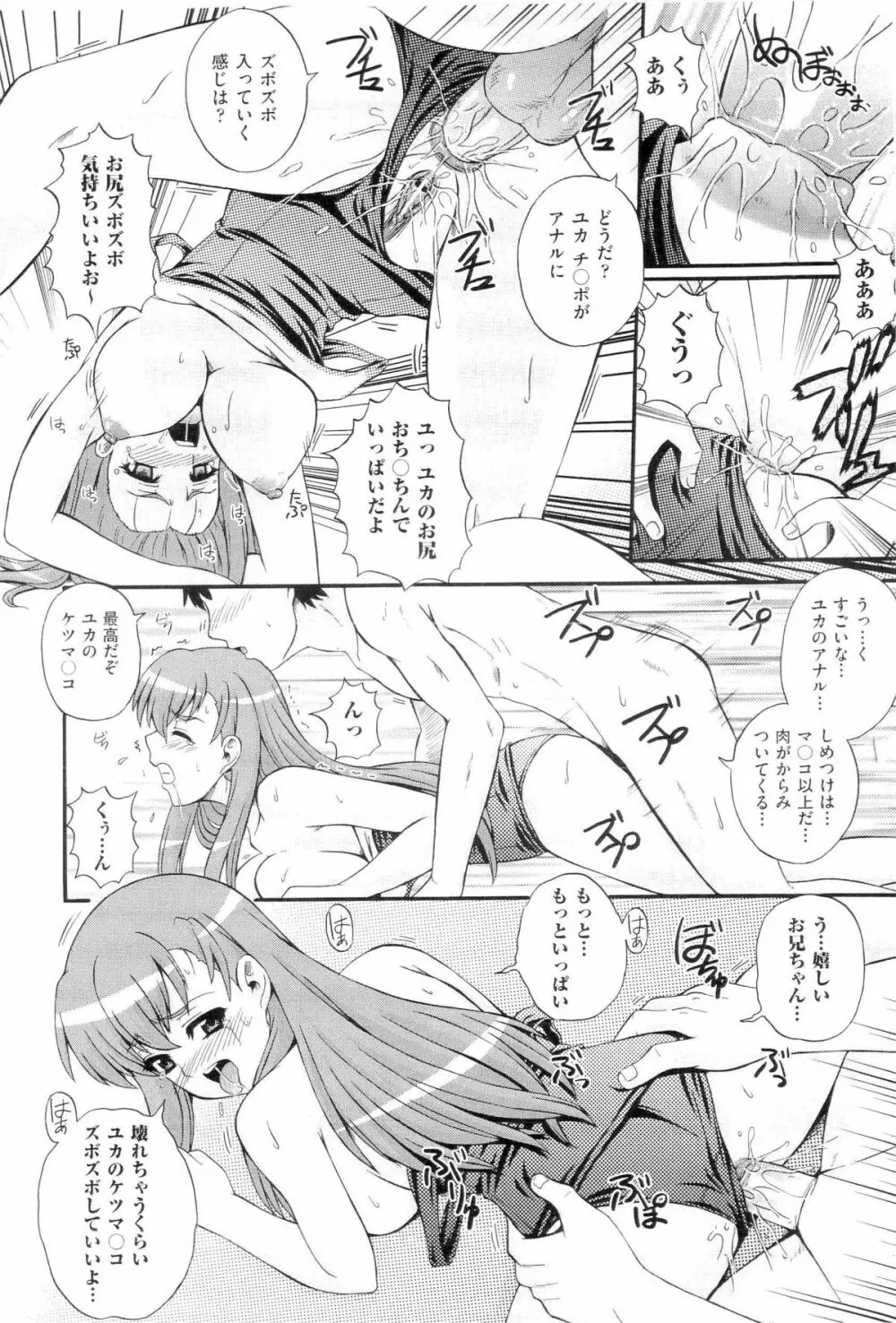 楽園☆遊戯 Page.138