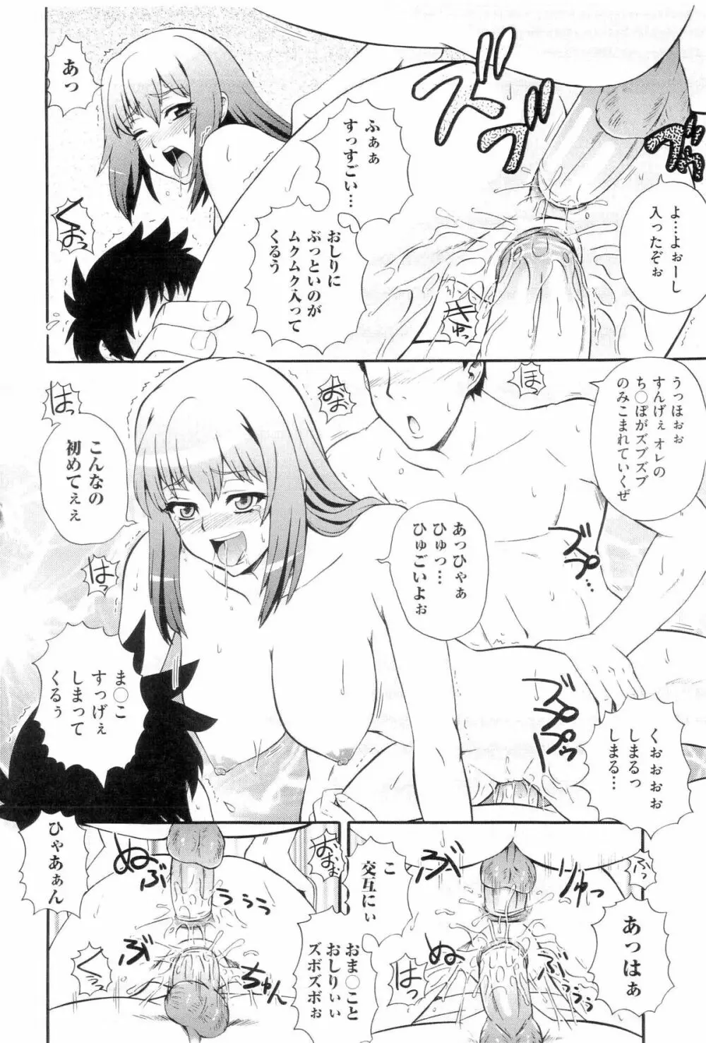 楽園☆遊戯 Page.162