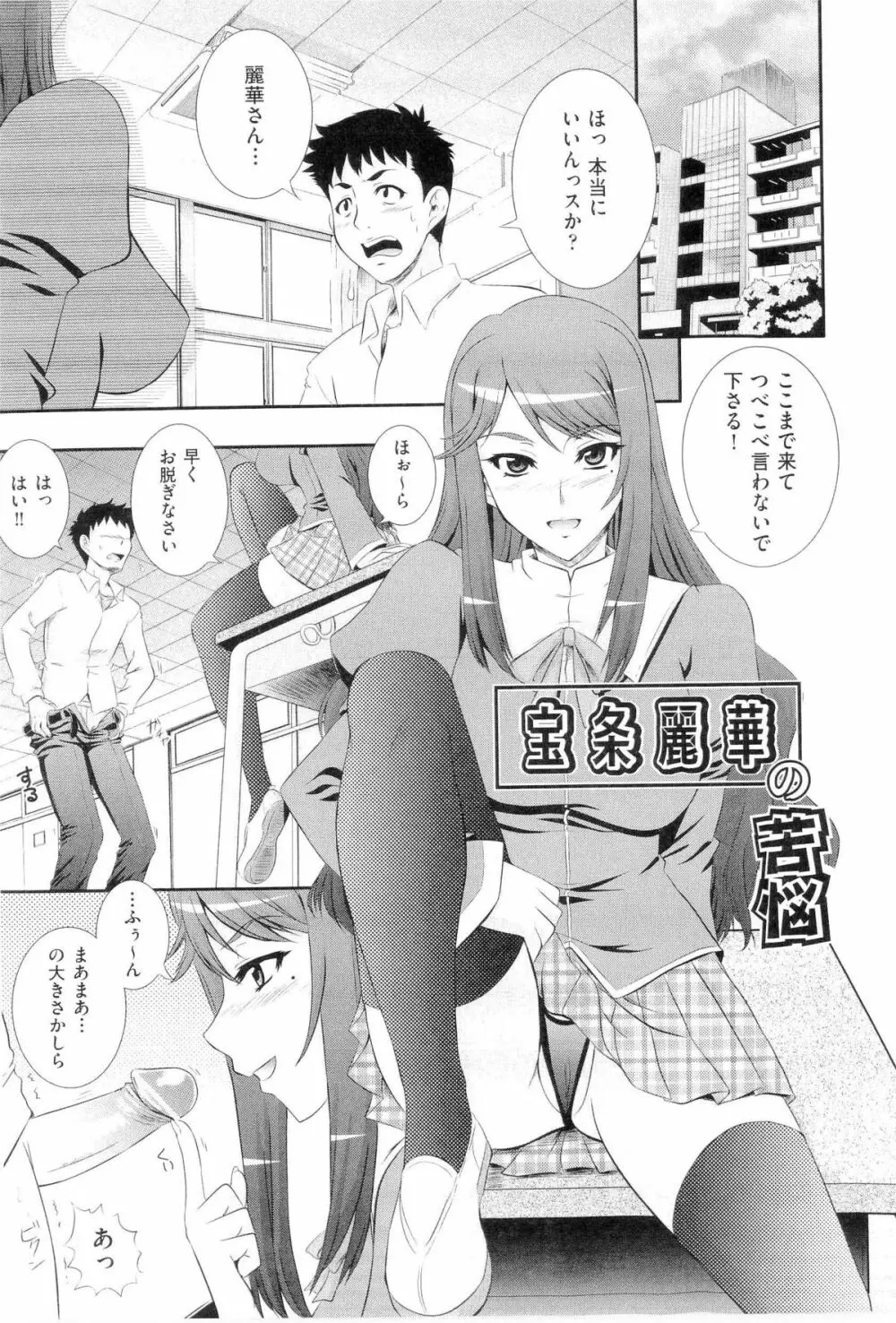 楽園☆遊戯 Page.169