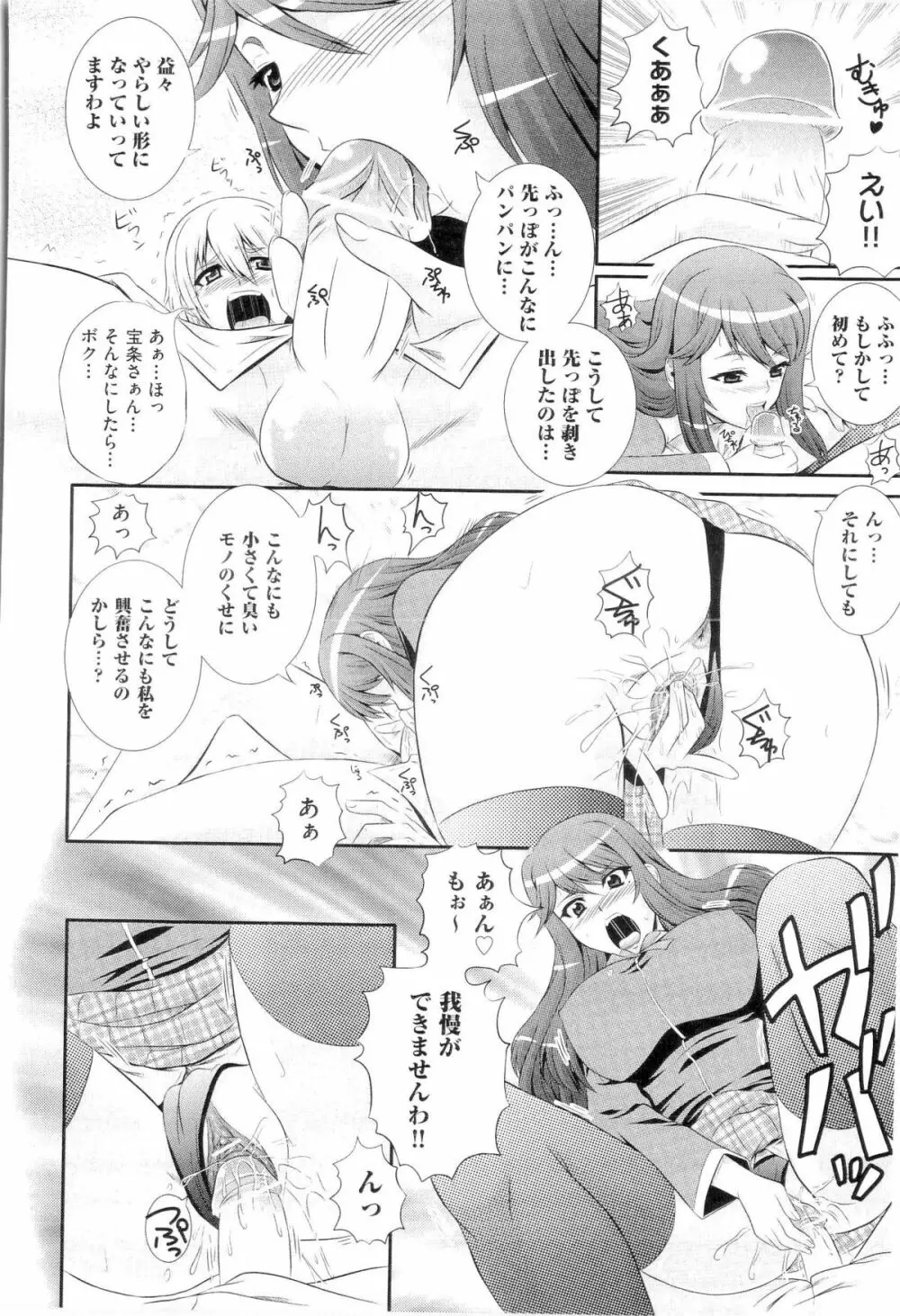 楽園☆遊戯 Page.180