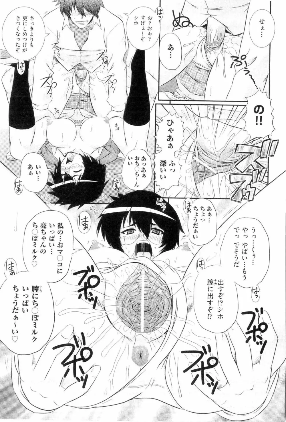 楽園☆遊戯 Page.19