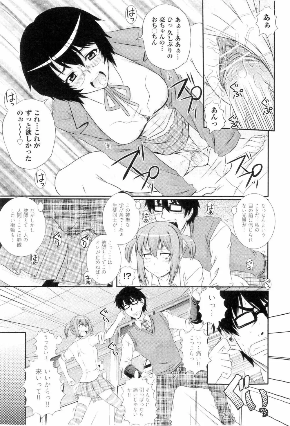 楽園☆遊戯 Page.31