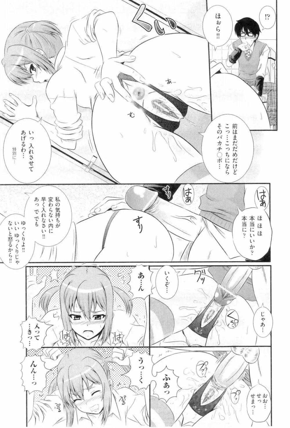 楽園☆遊戯 Page.37