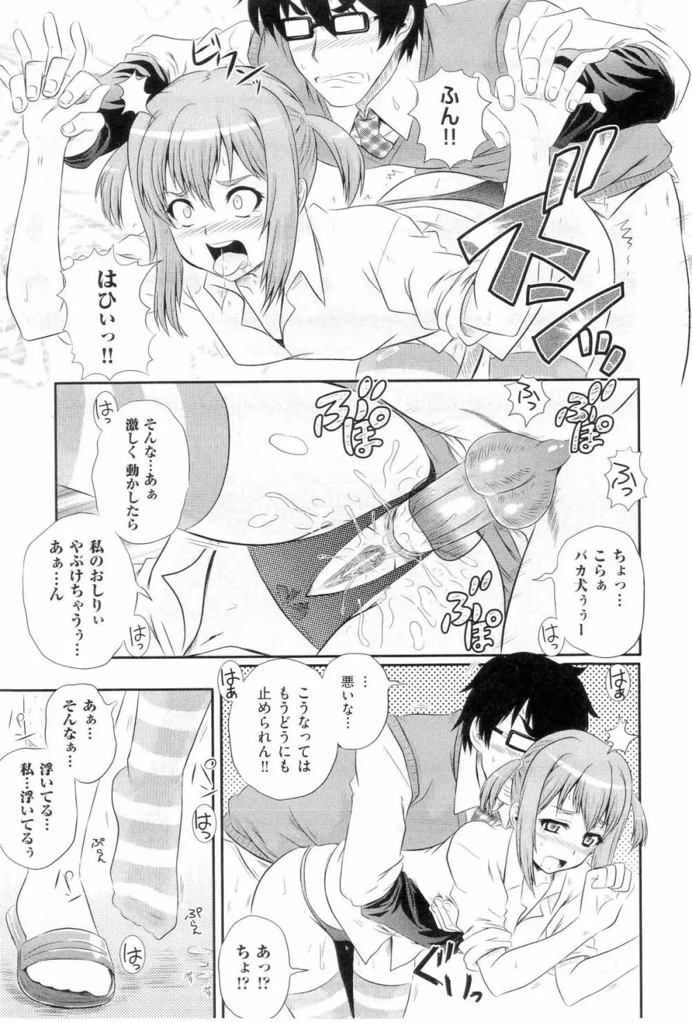 楽園☆遊戯 Page.39