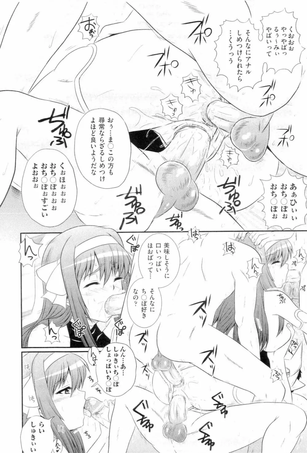 楽園☆遊戯 Page.68