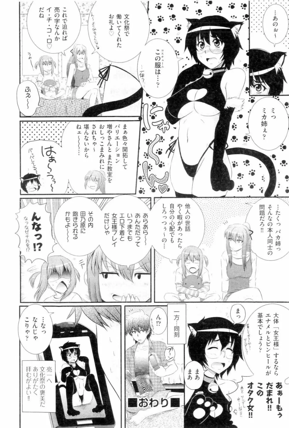 楽園☆遊戯 Page.72