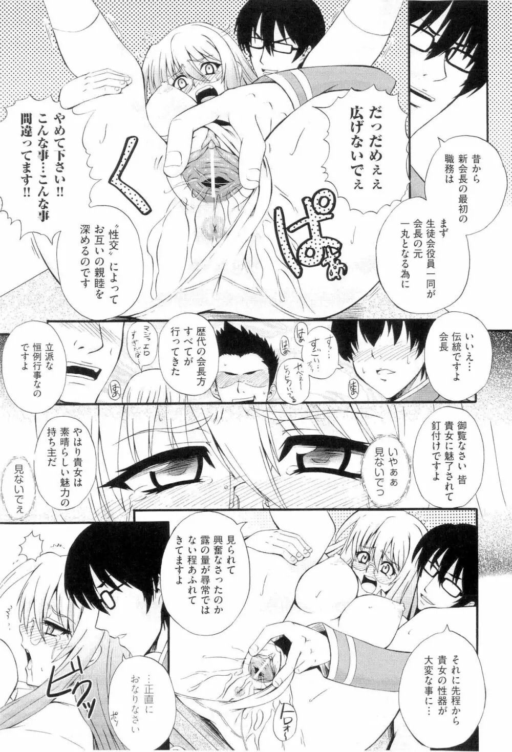 楽園☆遊戯 Page.79