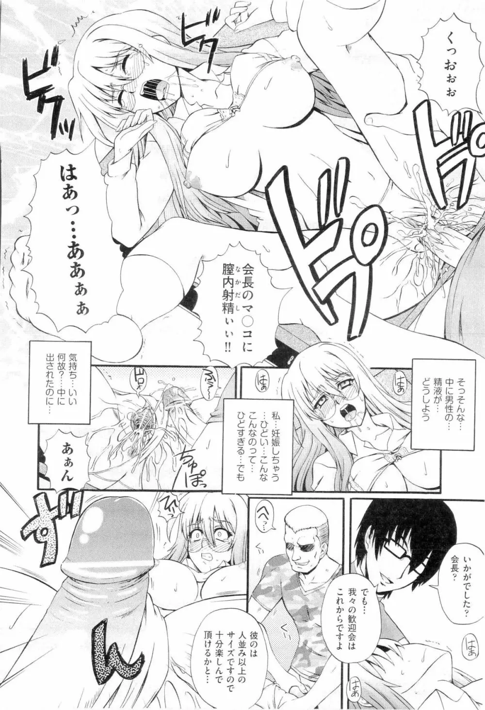 楽園☆遊戯 Page.84