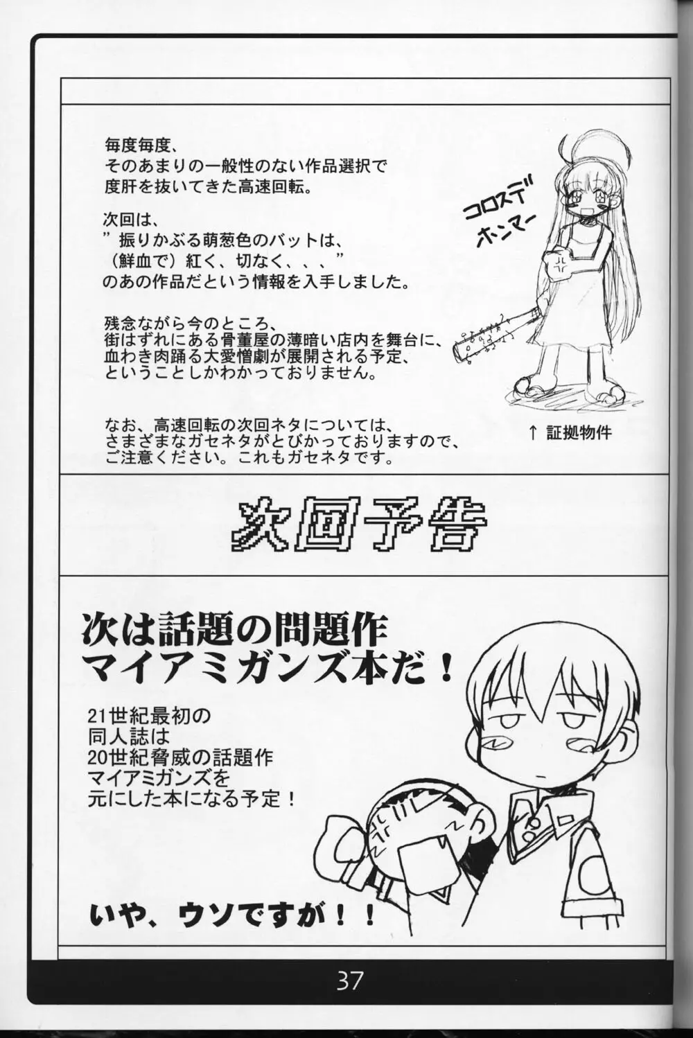 WHITE ALBUMでよろしいですか？ Page.36