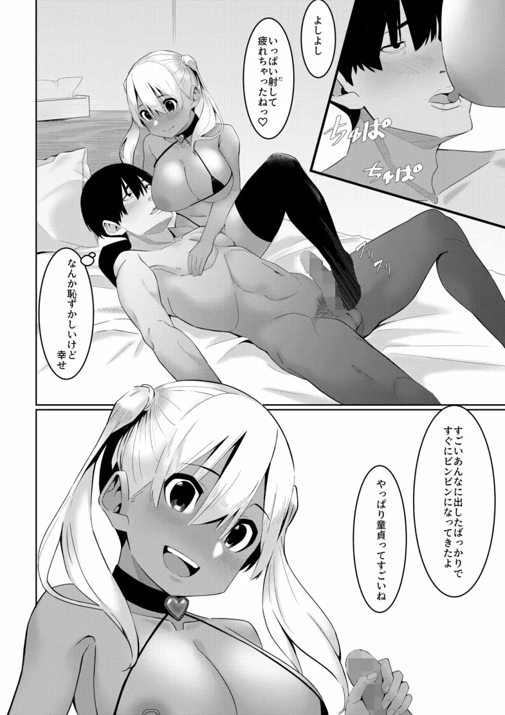 なつのおしごと Page.17