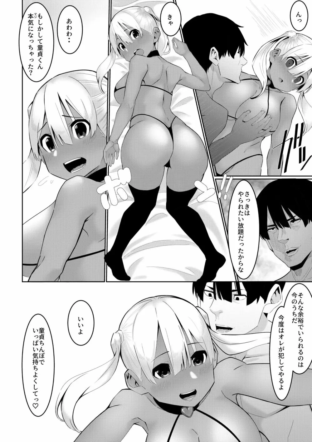 なつのおしごと Page.19