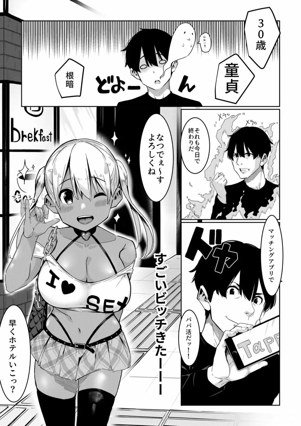 なつのおしごと Page.2