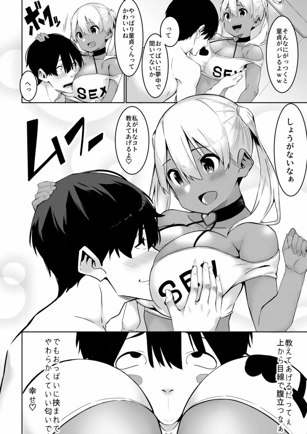 なつのおしごと Page.5