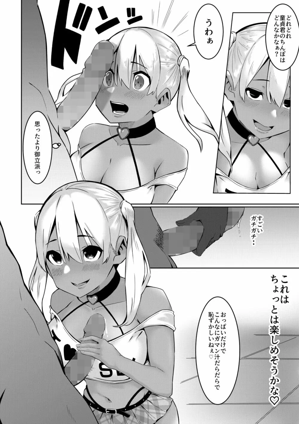 なつのおしごと Page.7