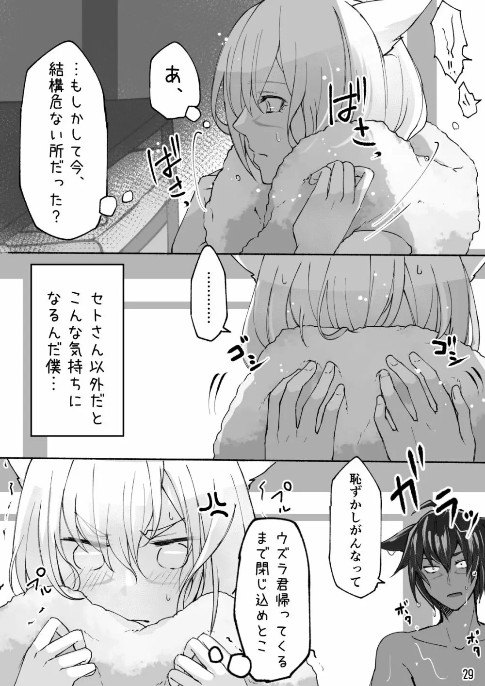 ハピハピオスラッテ『この2日間バタバタした…』 Page.30