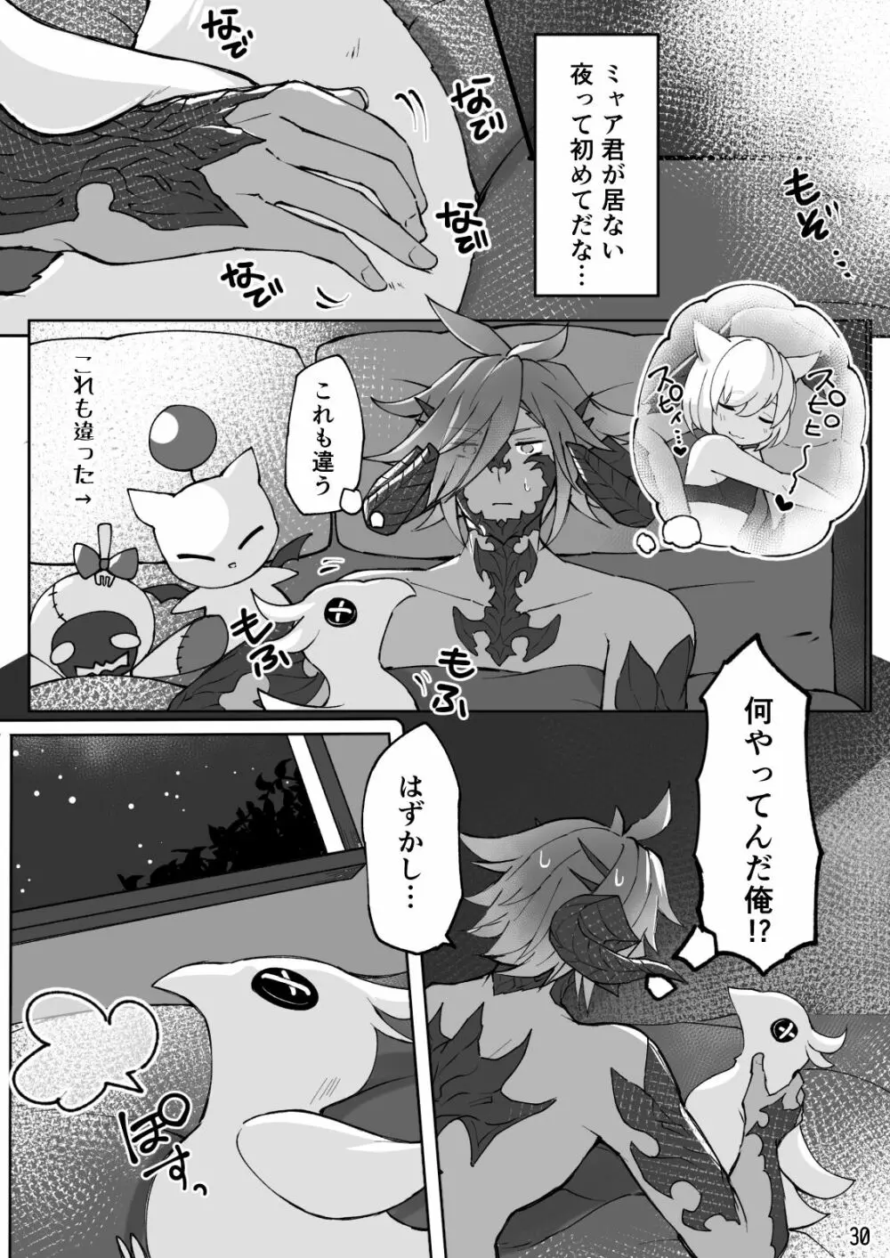 ハピハピオスラッテ『この2日間バタバタした…』 Page.31