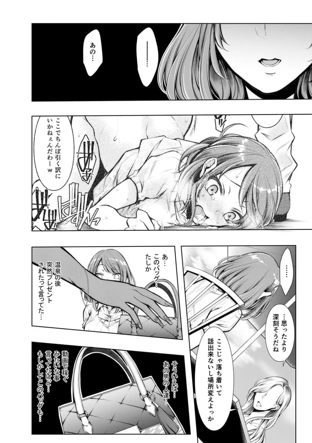 婚前寝取られ配信 Page.103