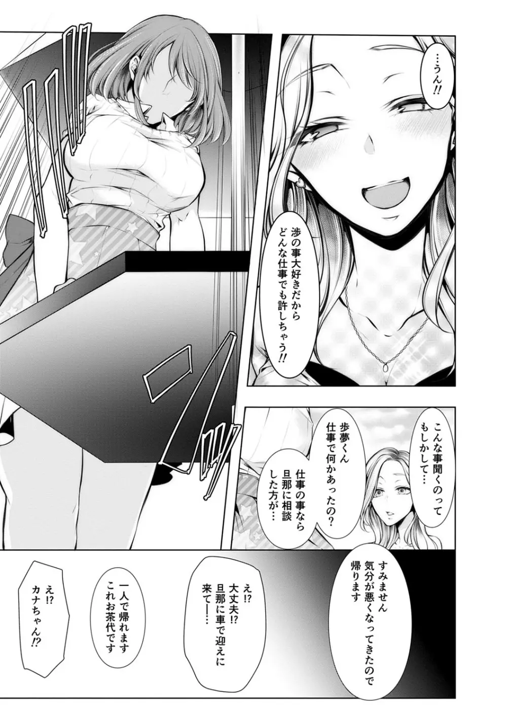 婚前寝取られ配信 Page.110