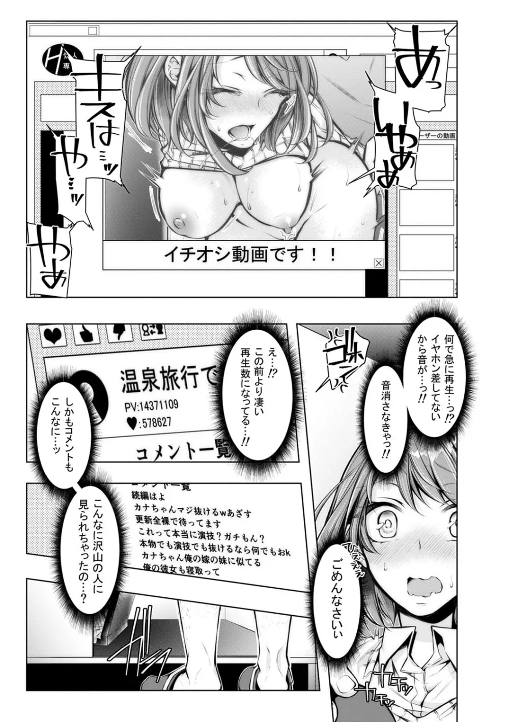 婚前寝取られ配信 Page.114