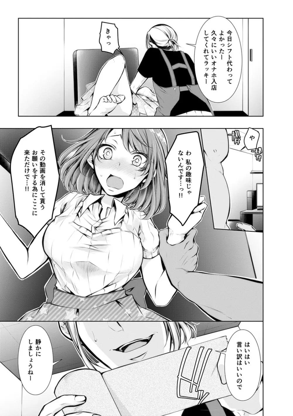 婚前寝取られ配信 Page.116