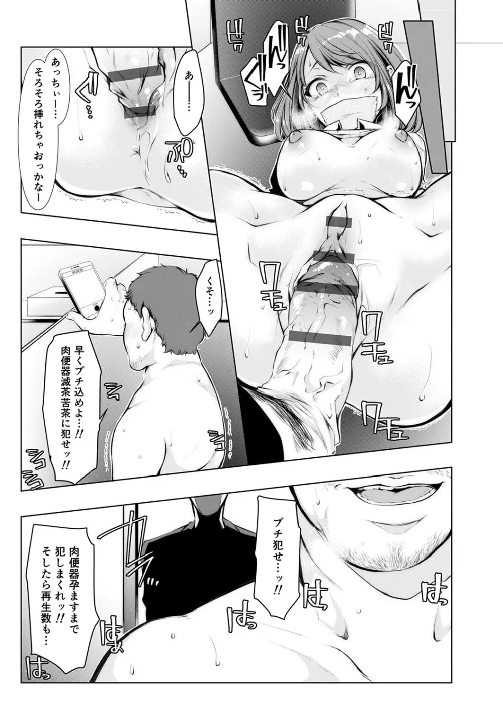 婚前寝取られ配信 Page.122