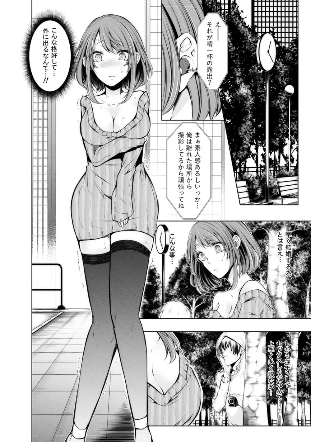 婚前寝取られ配信 Page.133