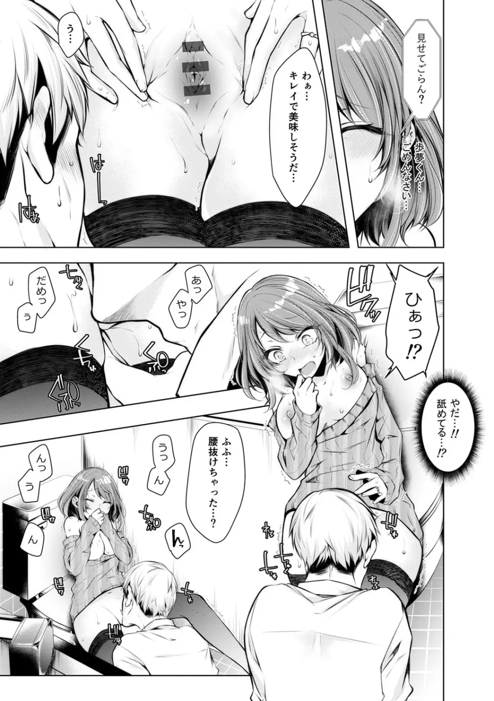 婚前寝取られ配信 Page.138