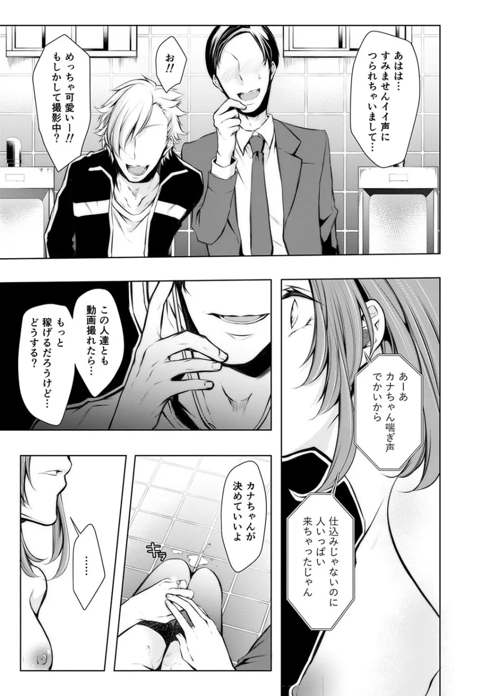 婚前寝取られ配信 Page.148