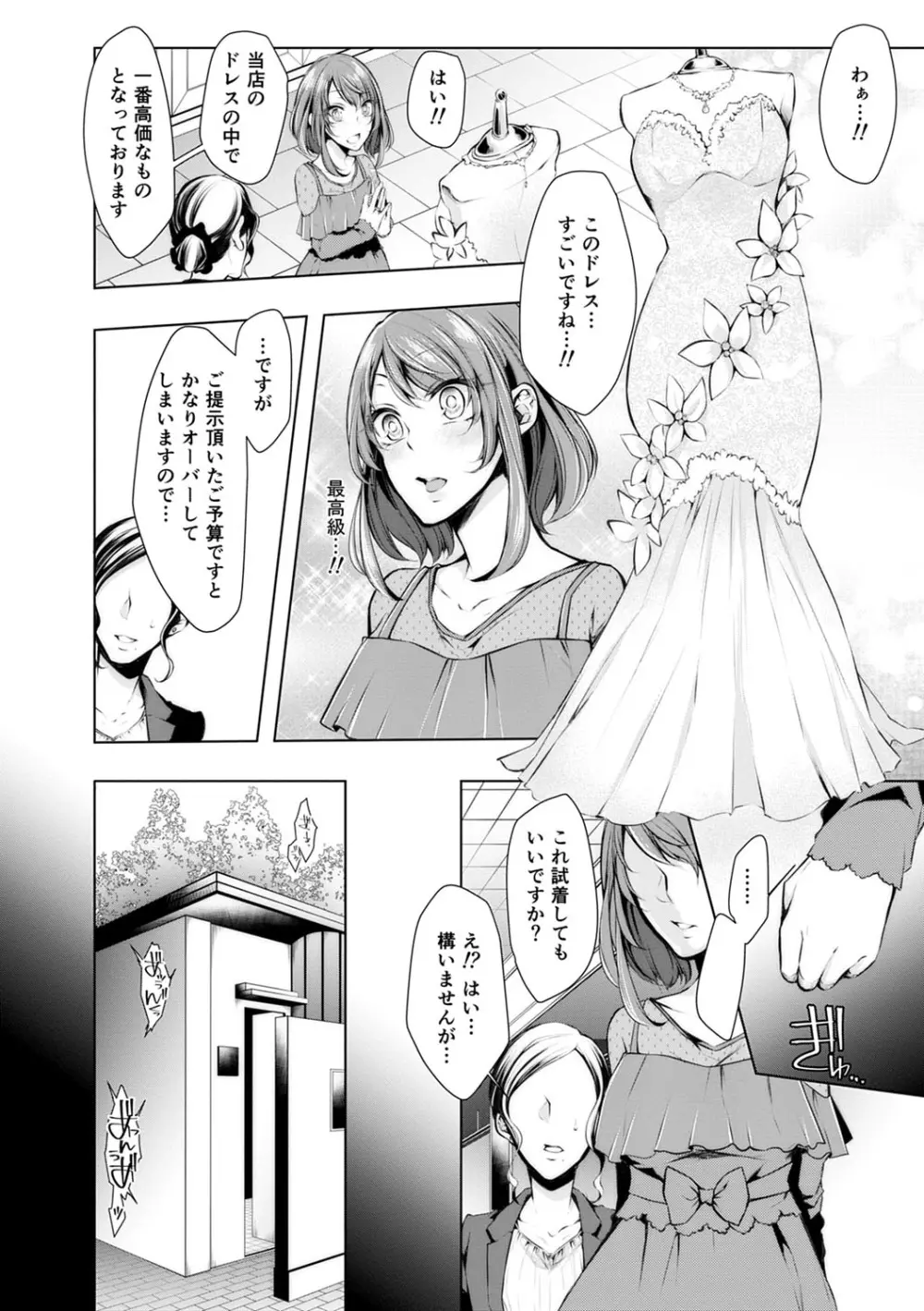 婚前寝取られ配信 Page.151