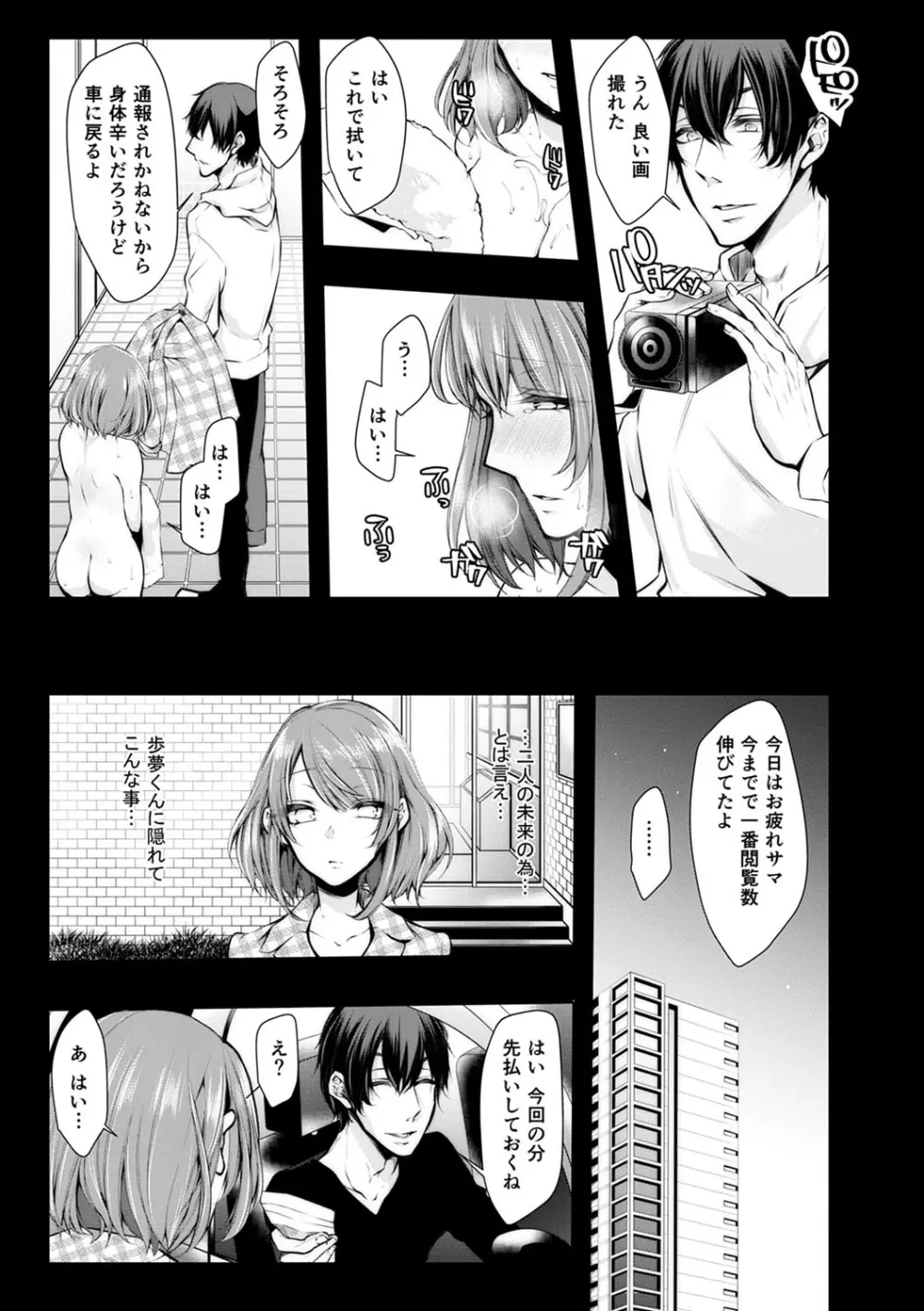 婚前寝取られ配信 Page.154