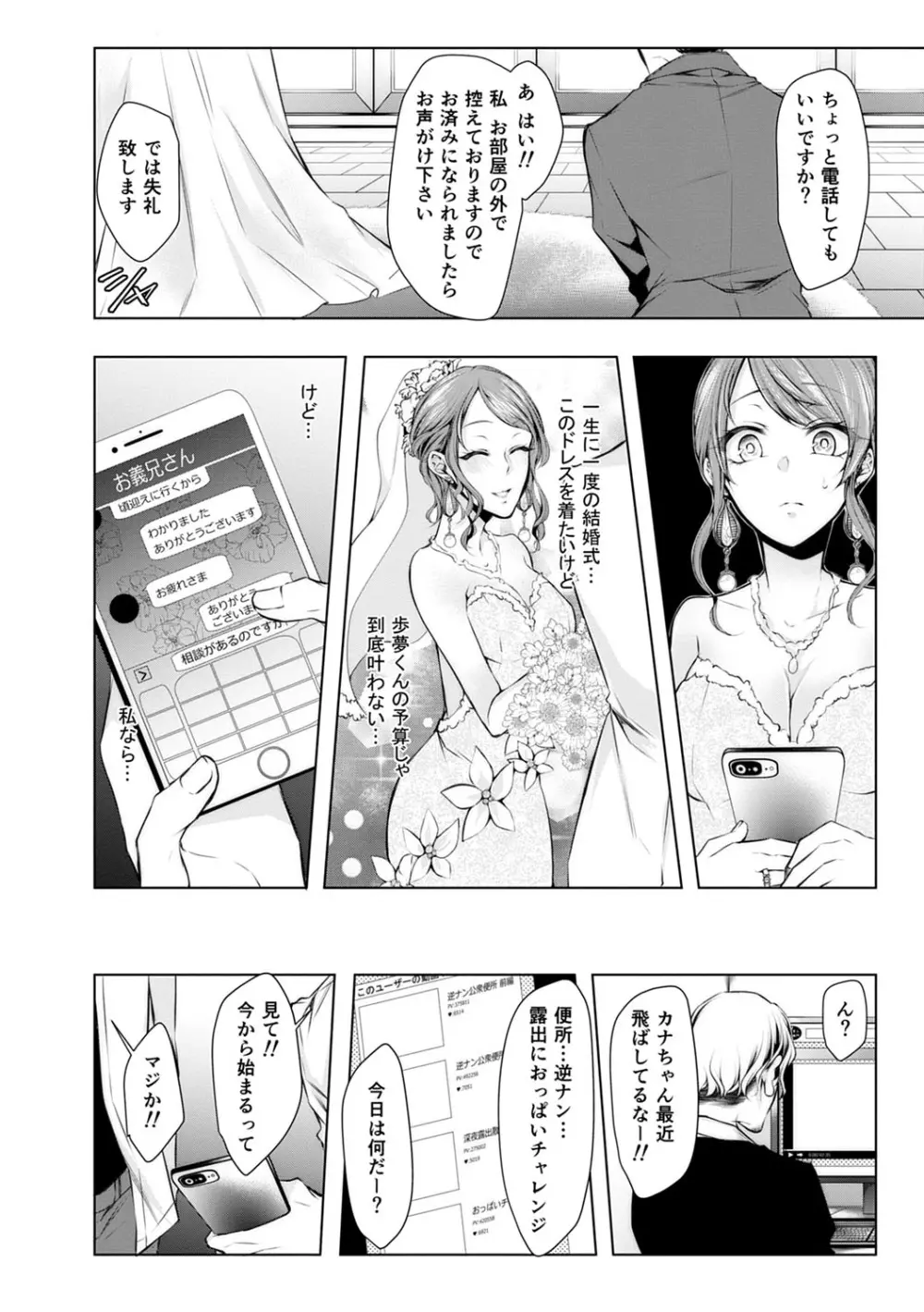 婚前寝取られ配信 Page.157