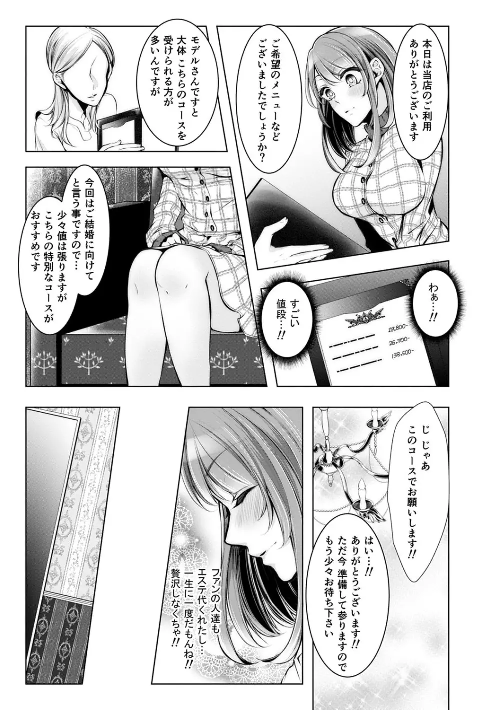 婚前寝取られ配信 Page.178