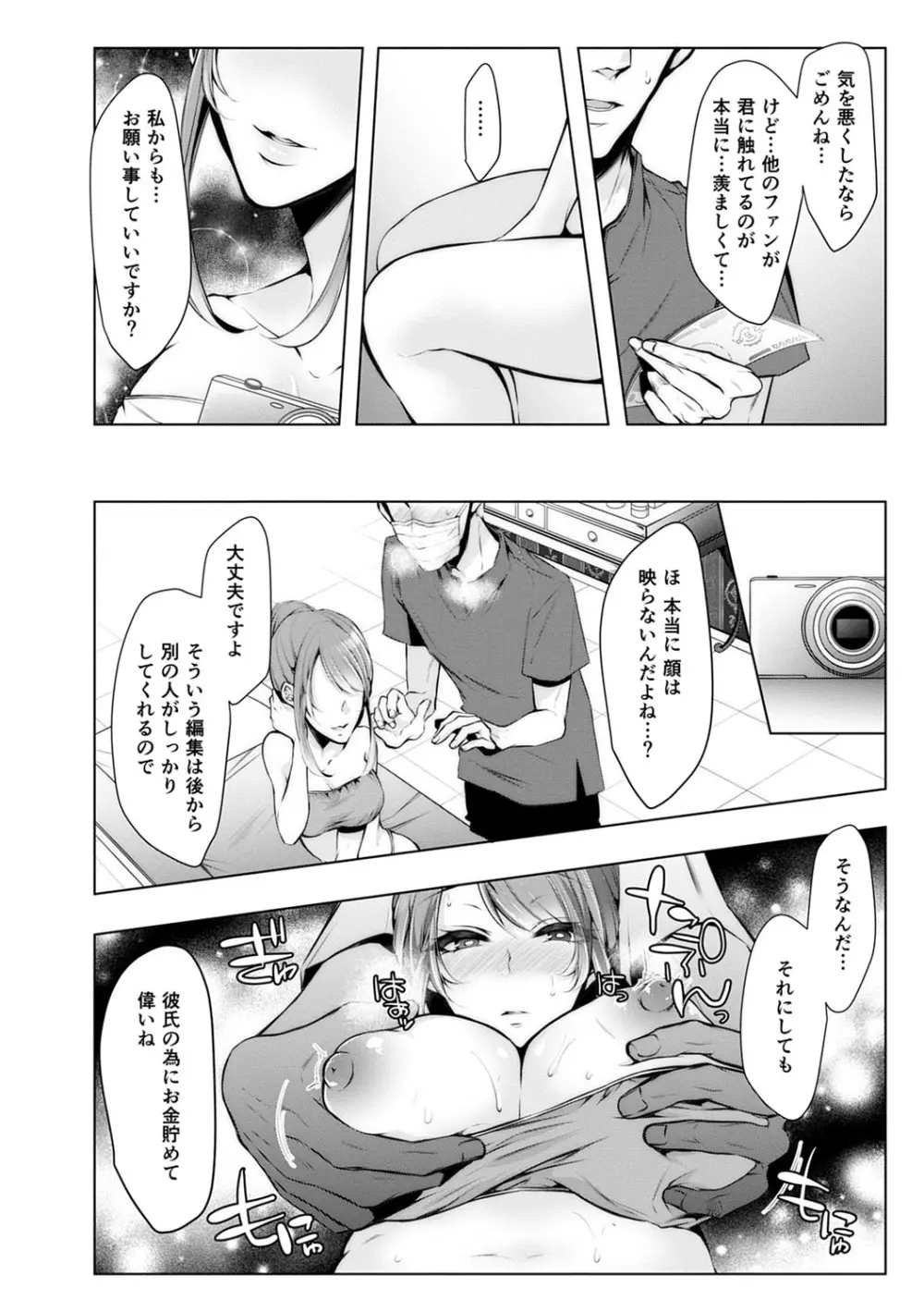 婚前寝取られ配信 Page.189