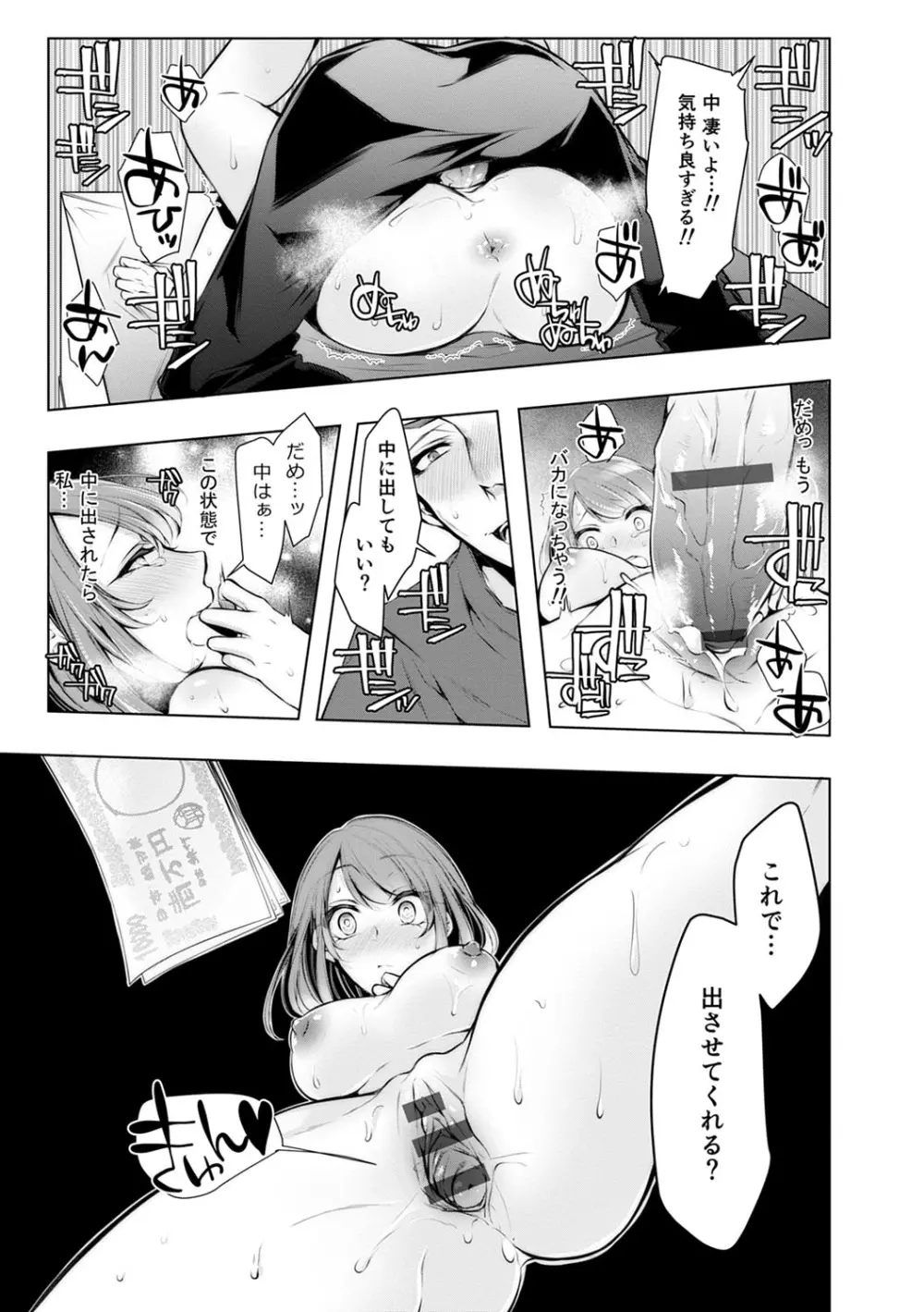 婚前寝取られ配信 Page.194