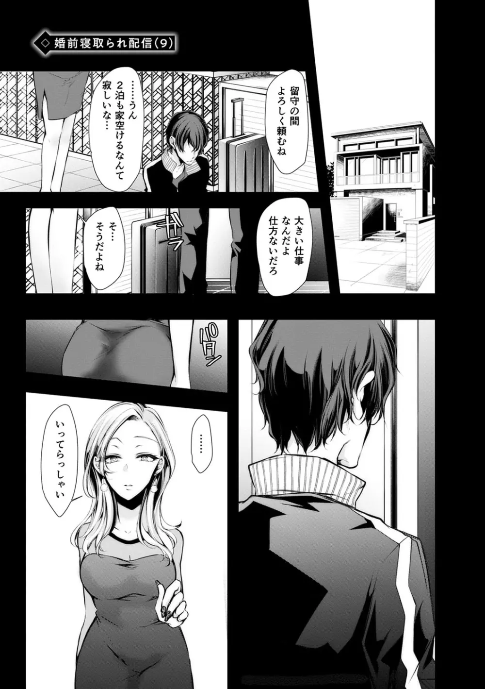 婚前寝取られ配信 Page.198