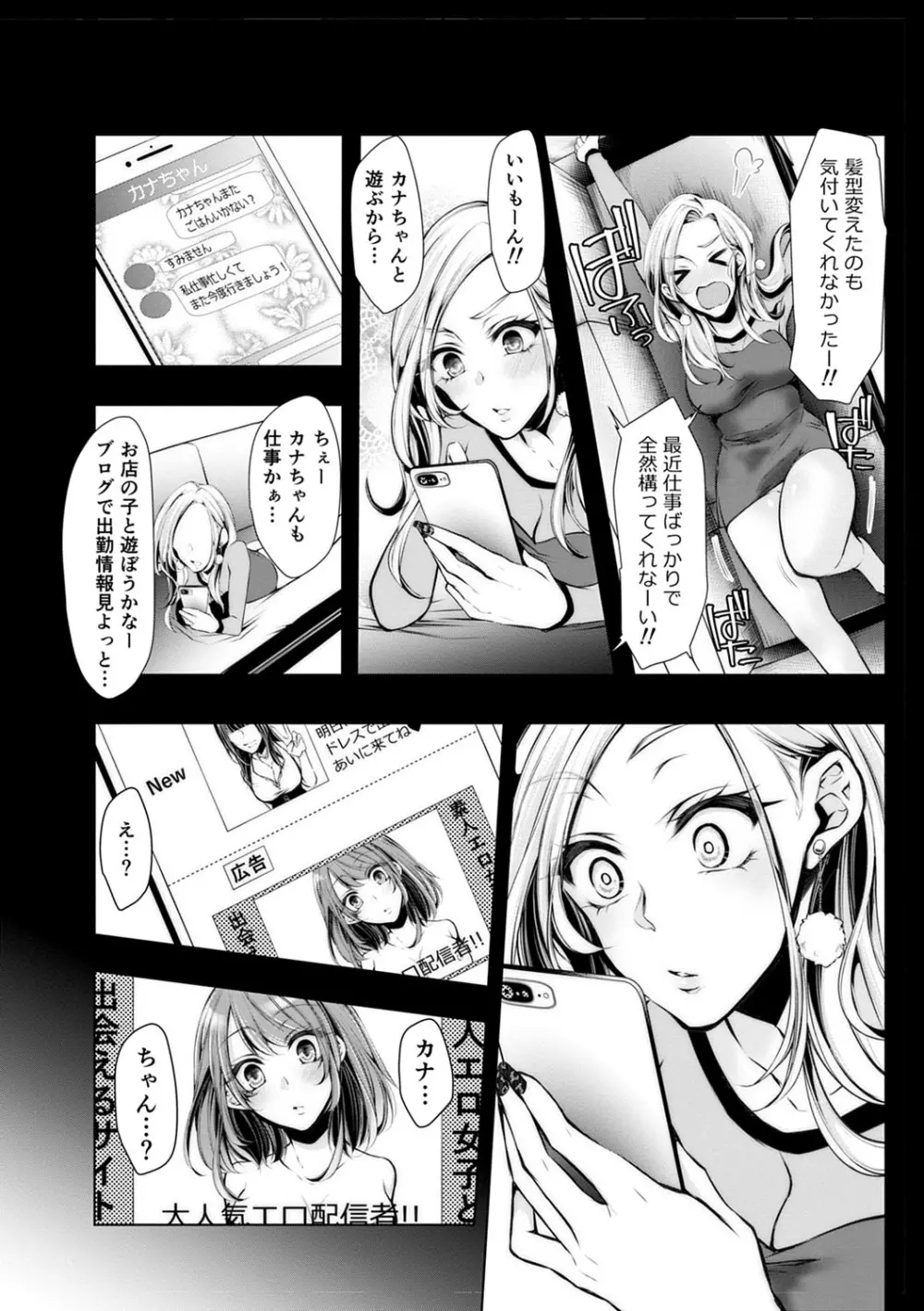 婚前寝取られ配信 Page.199