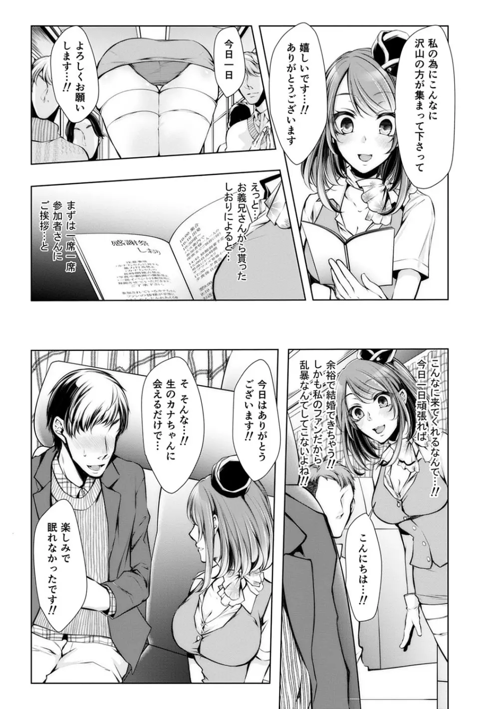 婚前寝取られ配信 Page.202