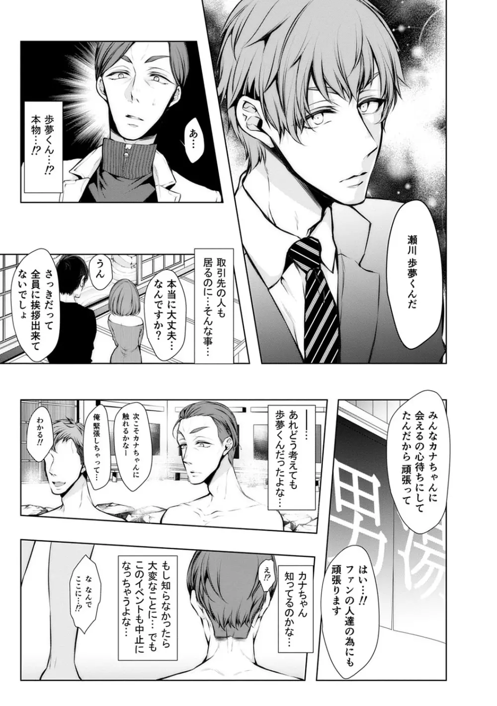 婚前寝取られ配信 Page.208