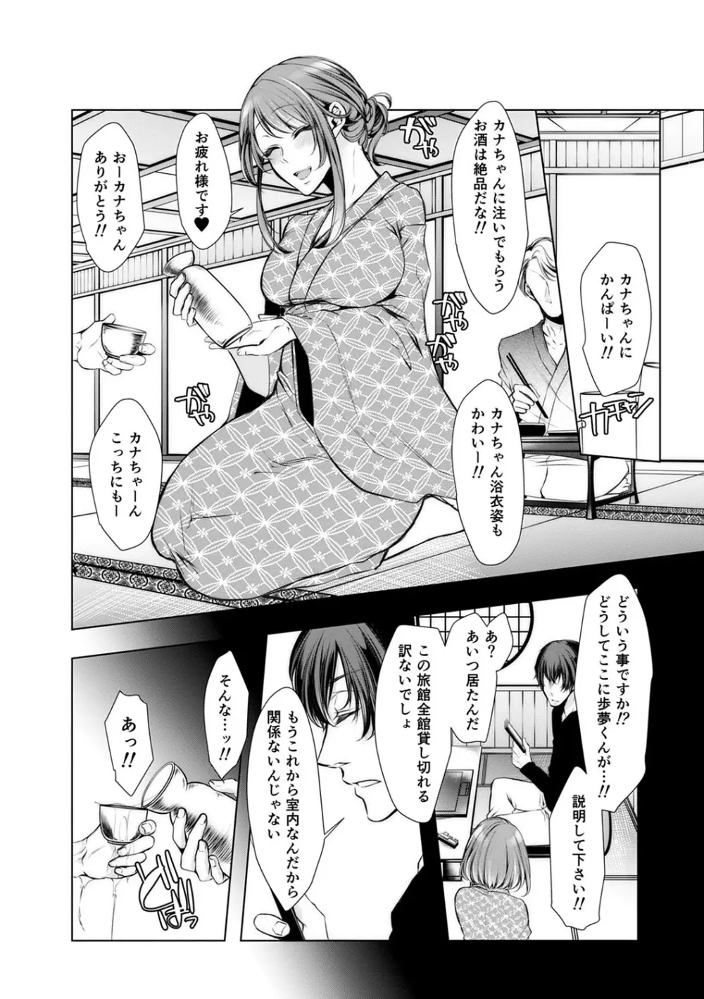 婚前寝取られ配信 Page.215